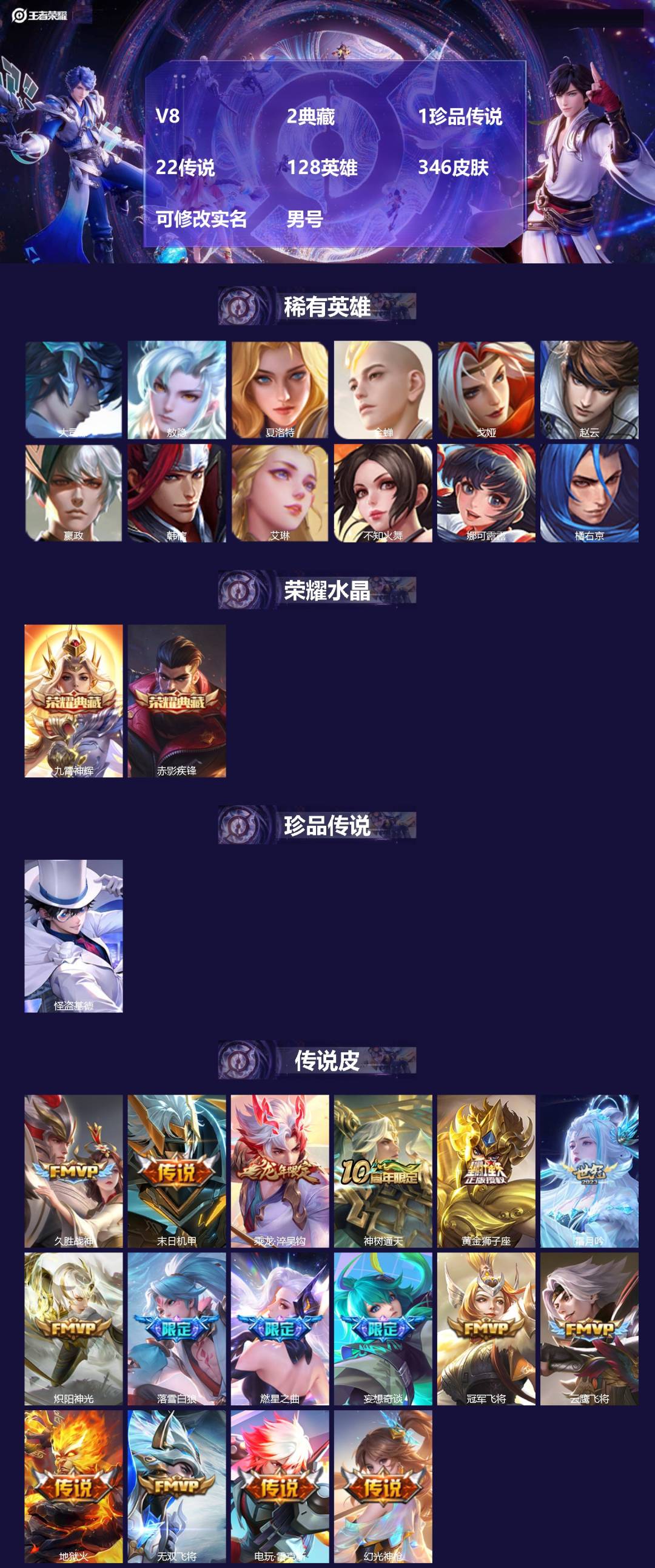 王者荣耀账号安卓QQV8 2典藏 1珍品传说 22传说 128英雄 346皮肤 可修改实名 男号 
【英雄全皮】司空震全