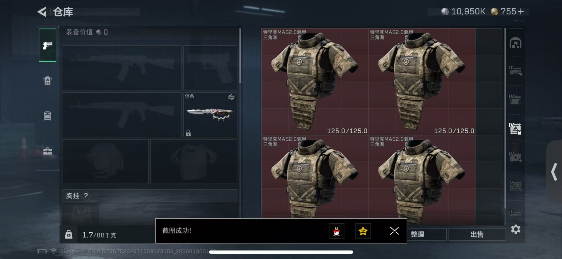 SJZQM430368三角洲行动账号详情图14 SJZQM430368三角洲行动账号详情图14