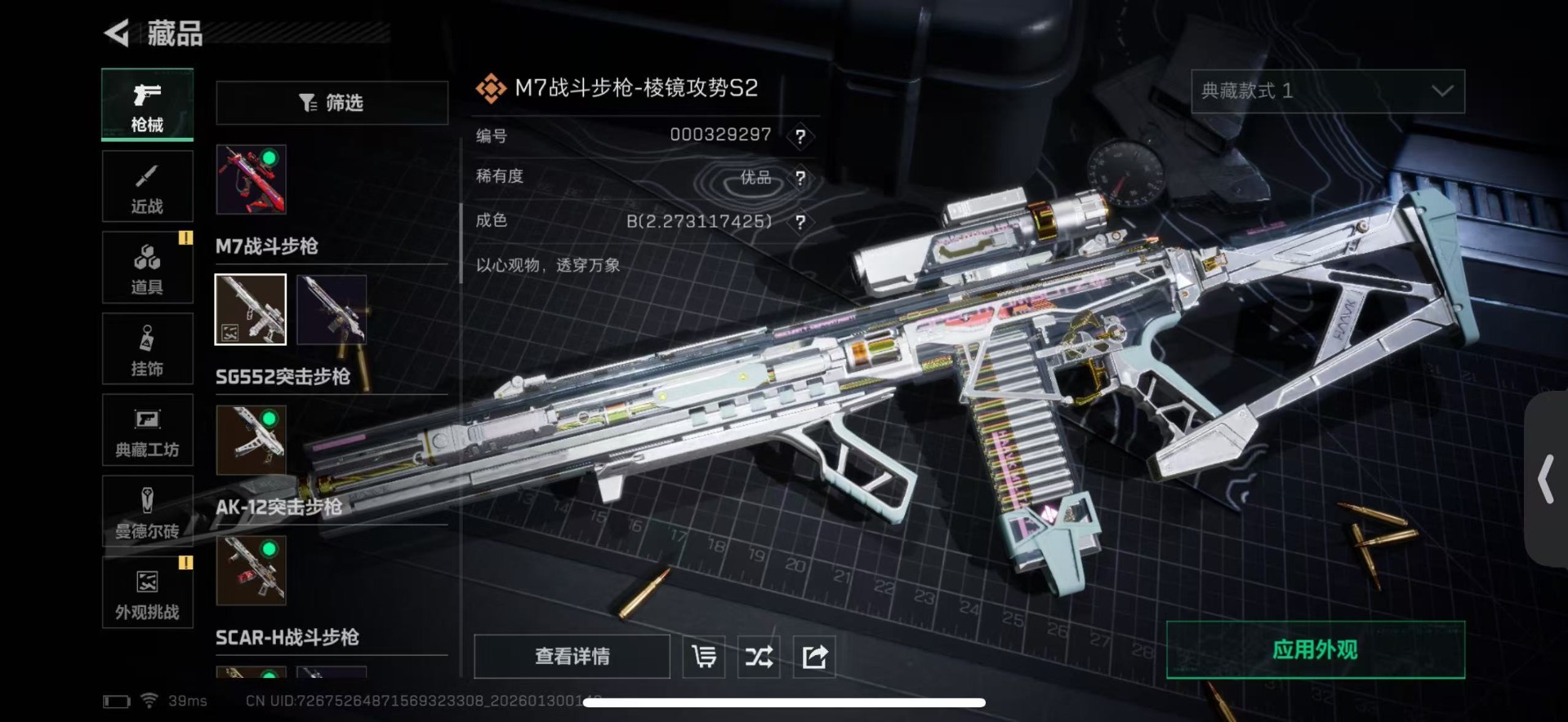 SJZQM430368三角洲行动账号详情图28 SJZQM430368三角洲行动账号详情图28