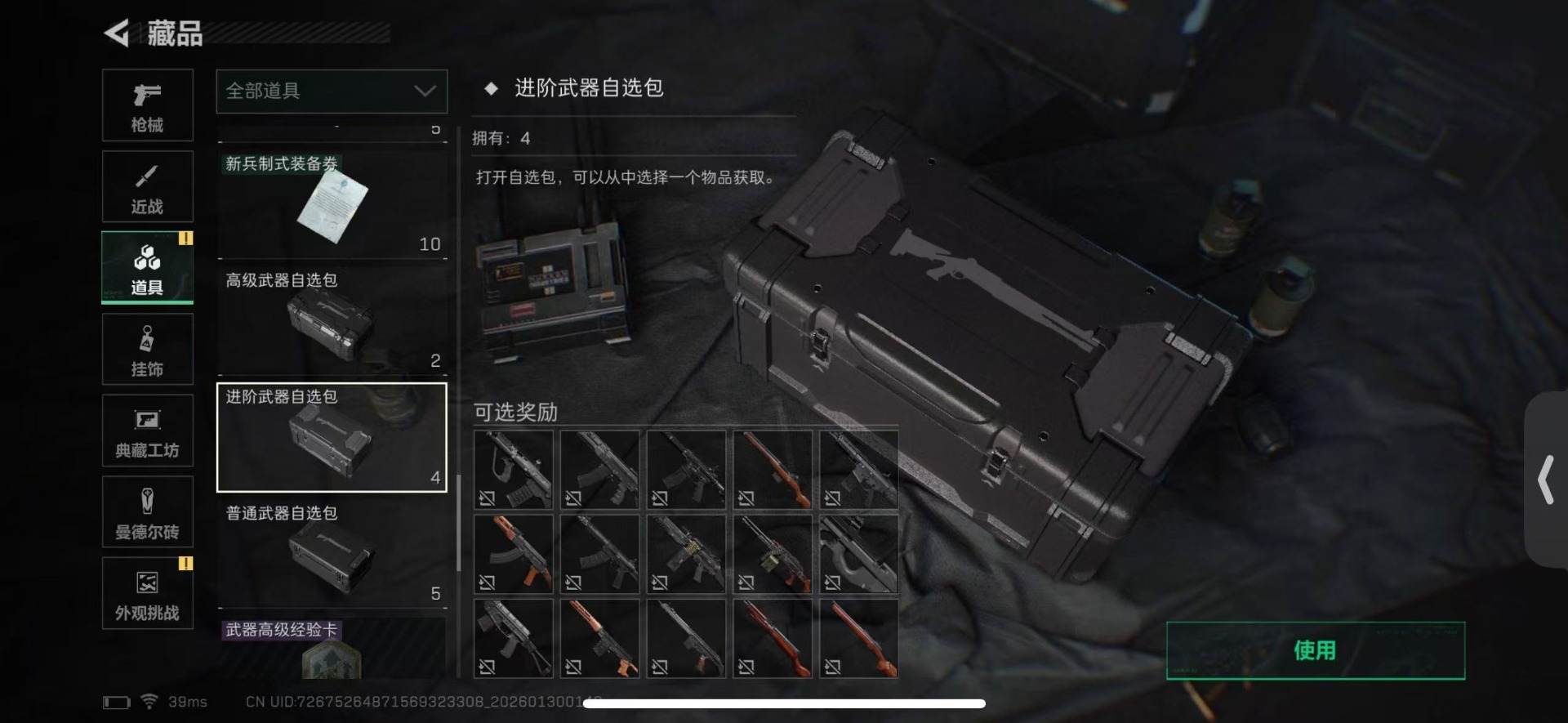 SJZQM430368三角洲行动账号详情图38 SJZQM430368三角洲行动账号详情图38