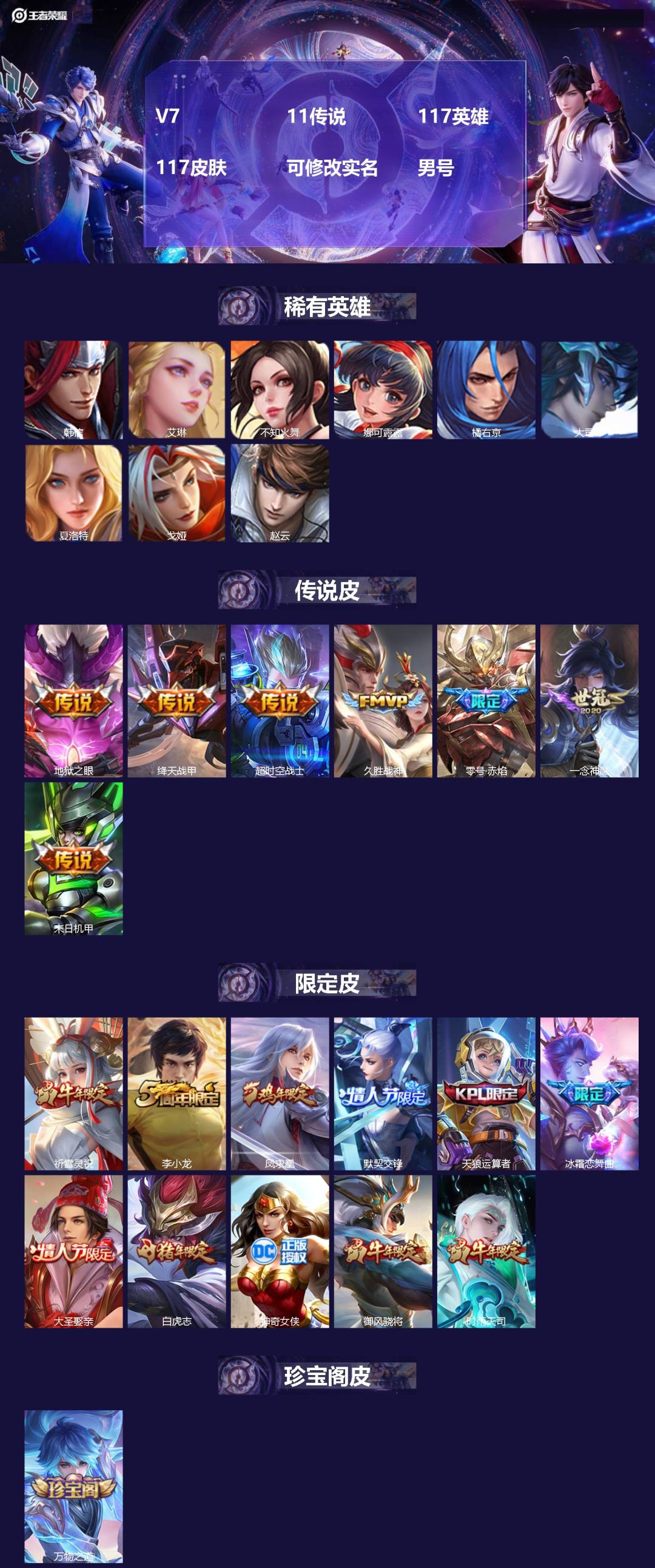 王者荣耀账号安卓QQV7 11传说 117英雄 117皮肤 可修改实名 男号 
【英雄全皮】孙权全皮
【稀有英雄】大司命