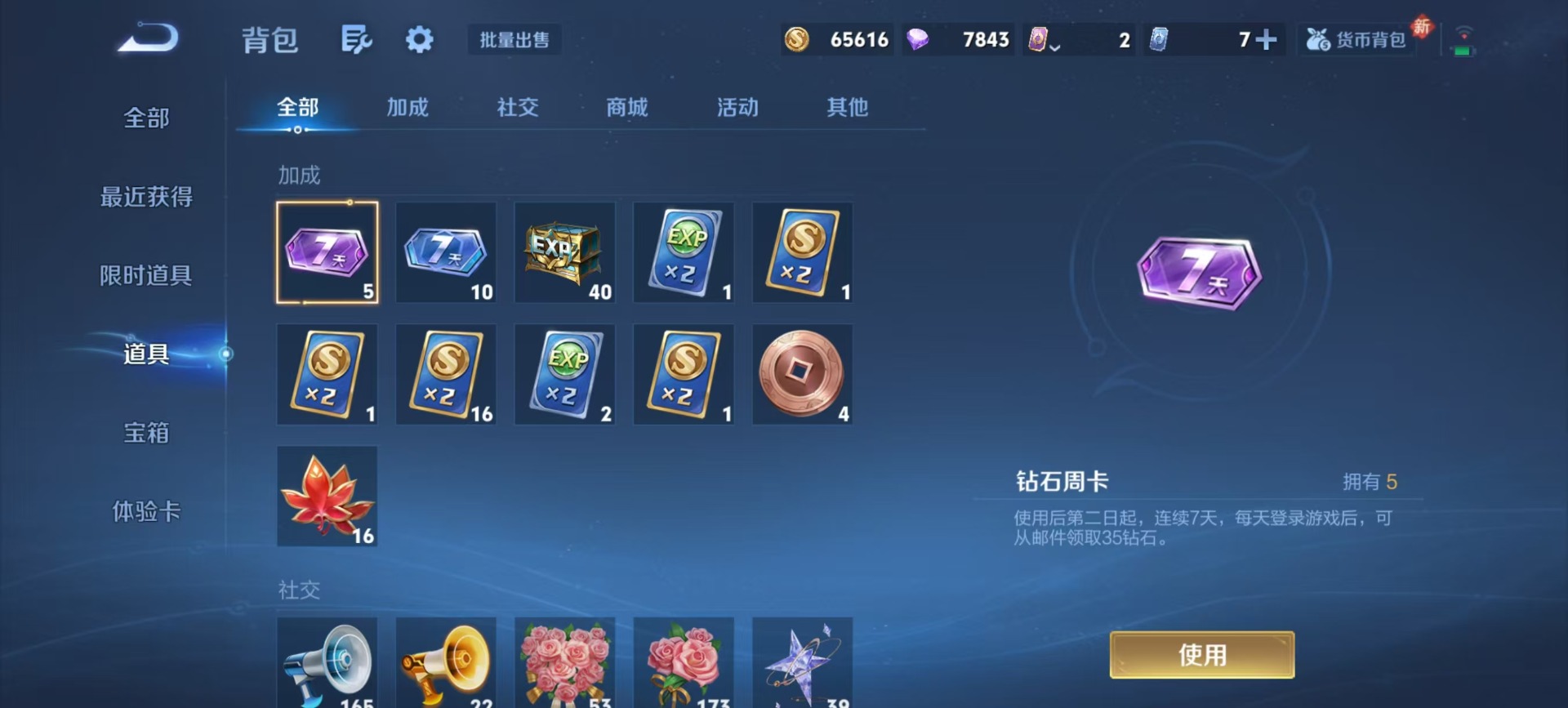 WZQM4108065王者荣耀账号详情图8