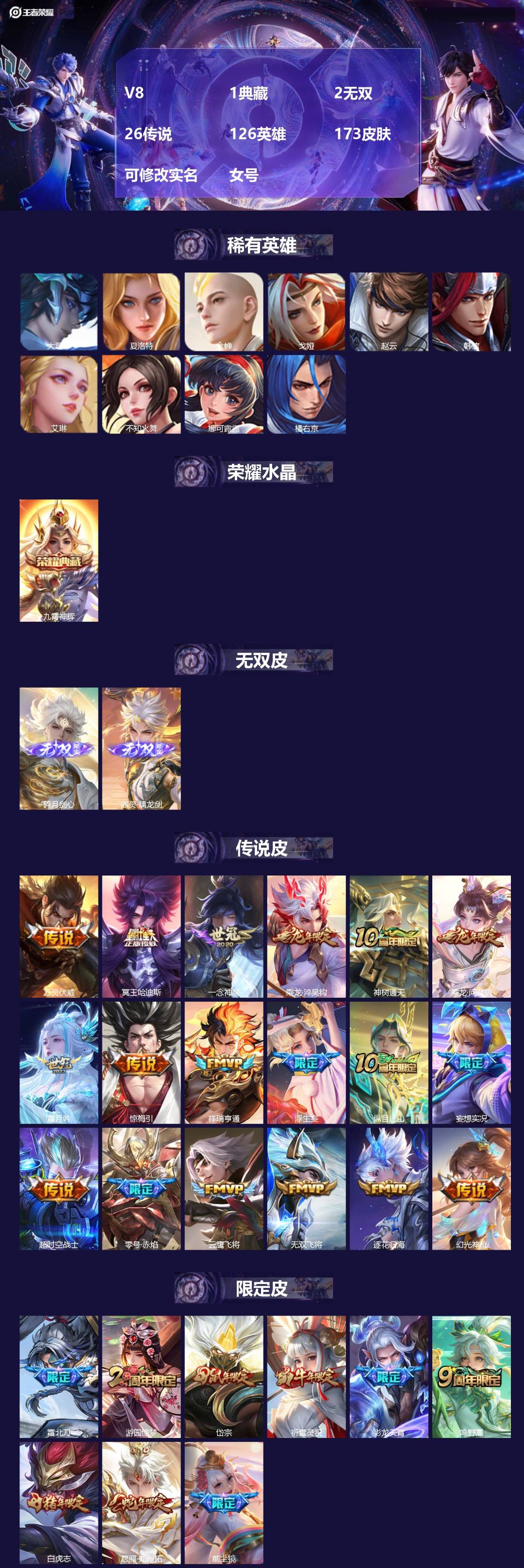 王者荣耀账号苹果QQ126英雄-173皮肤-[]V8 1典藏 2无双 26传说 126英雄 173皮肤 可修改实名 女号
