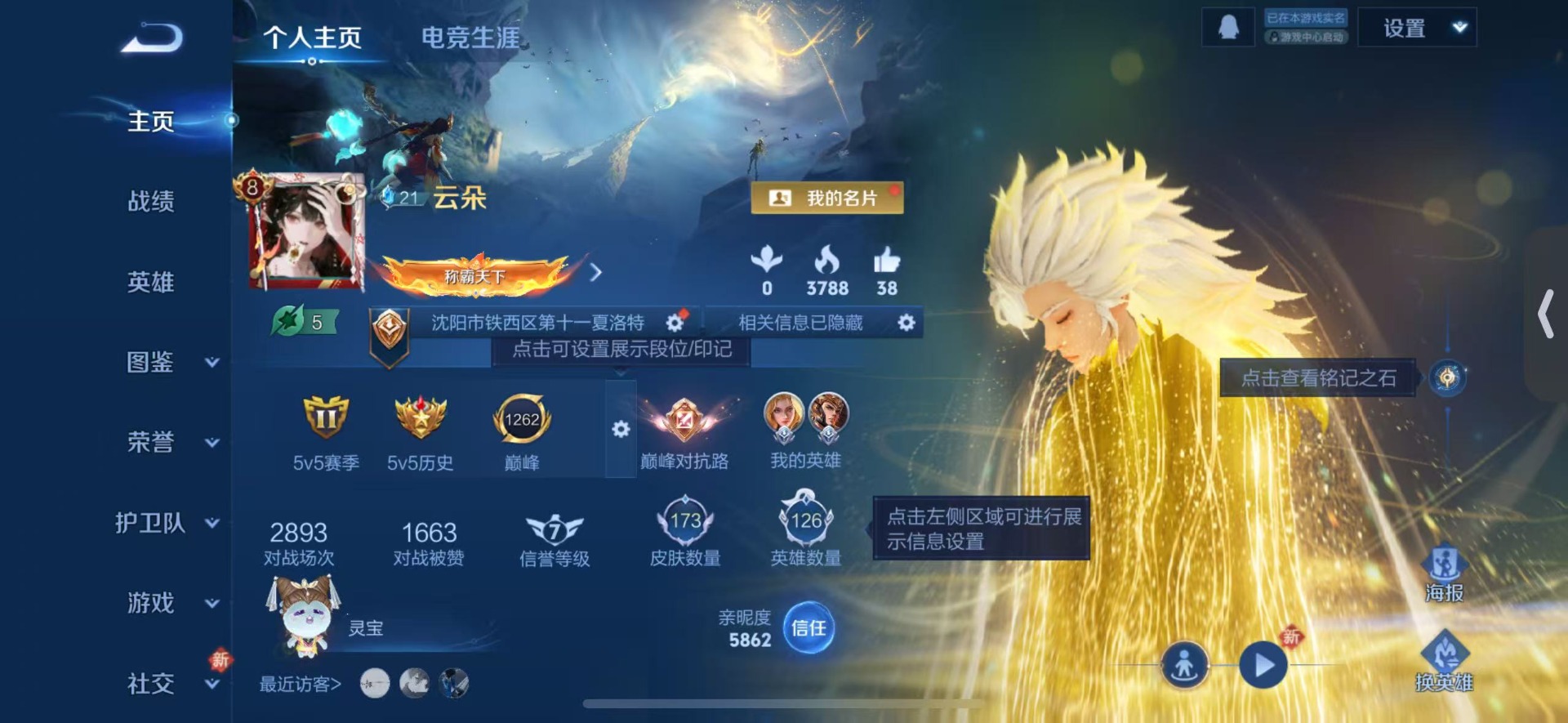 WZCMW4108188王者荣耀账号详情图3