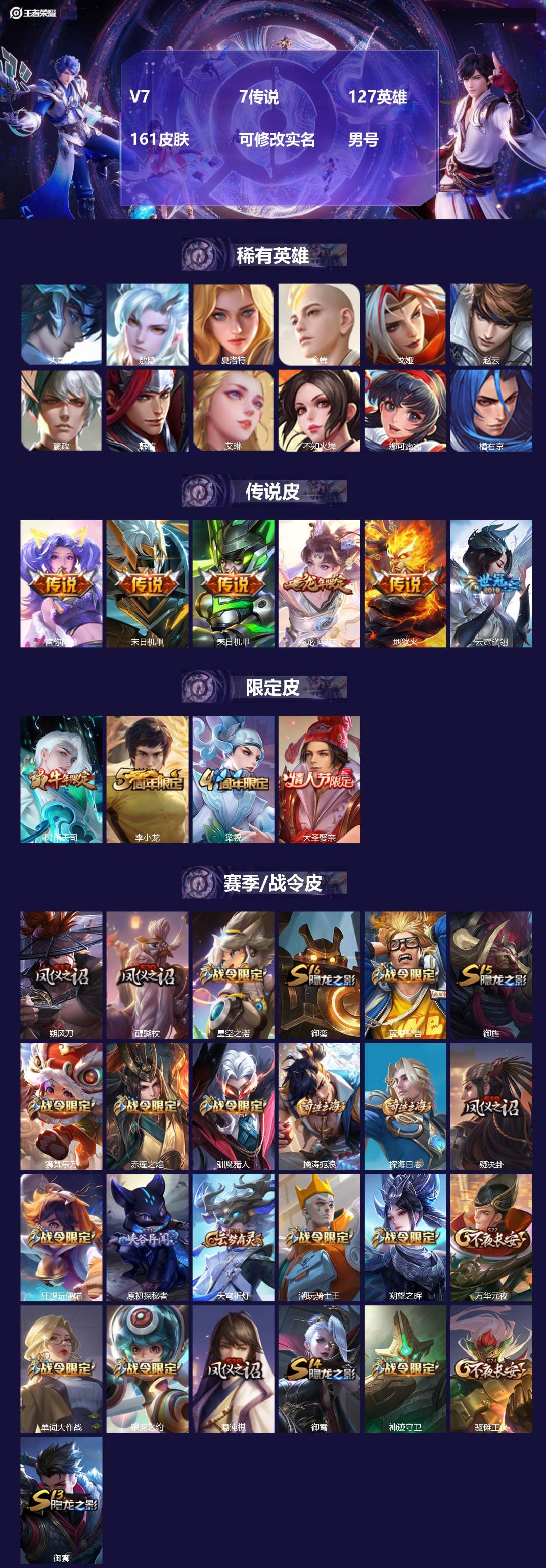 王者荣耀账号安卓QQV7 7传说 127英雄 161皮肤 可修改实名 男号 
【英雄全皮】敖隐全皮
【稀有英雄】敖隐(小