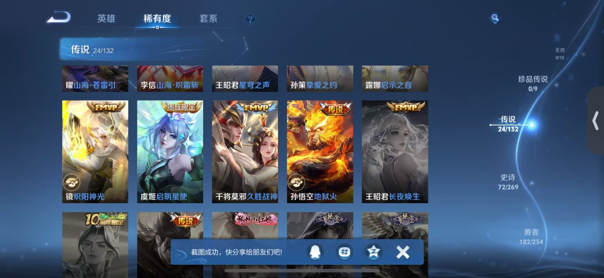 WZQM4107980王者荣耀账号详情图9