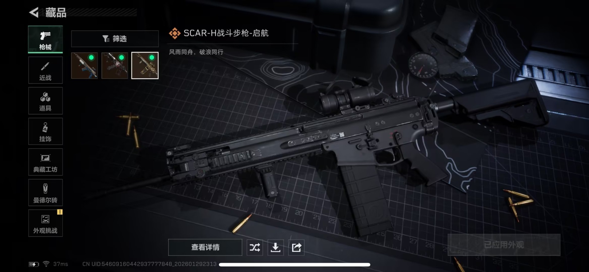 SJZQM430402三角洲行动账号详情图15