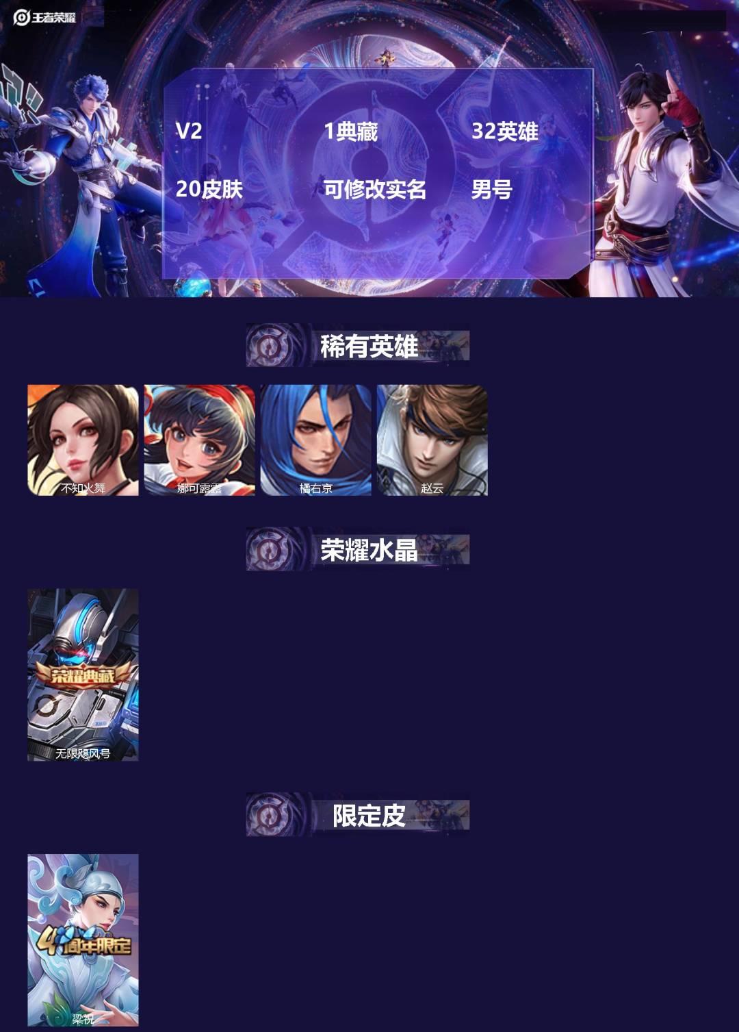 王者荣耀账号安卓QQ32英雄-20皮肤-[]V2 1典藏 32英雄 20皮肤 可修改实名 男号 
【稀有英雄】橘右京(橘