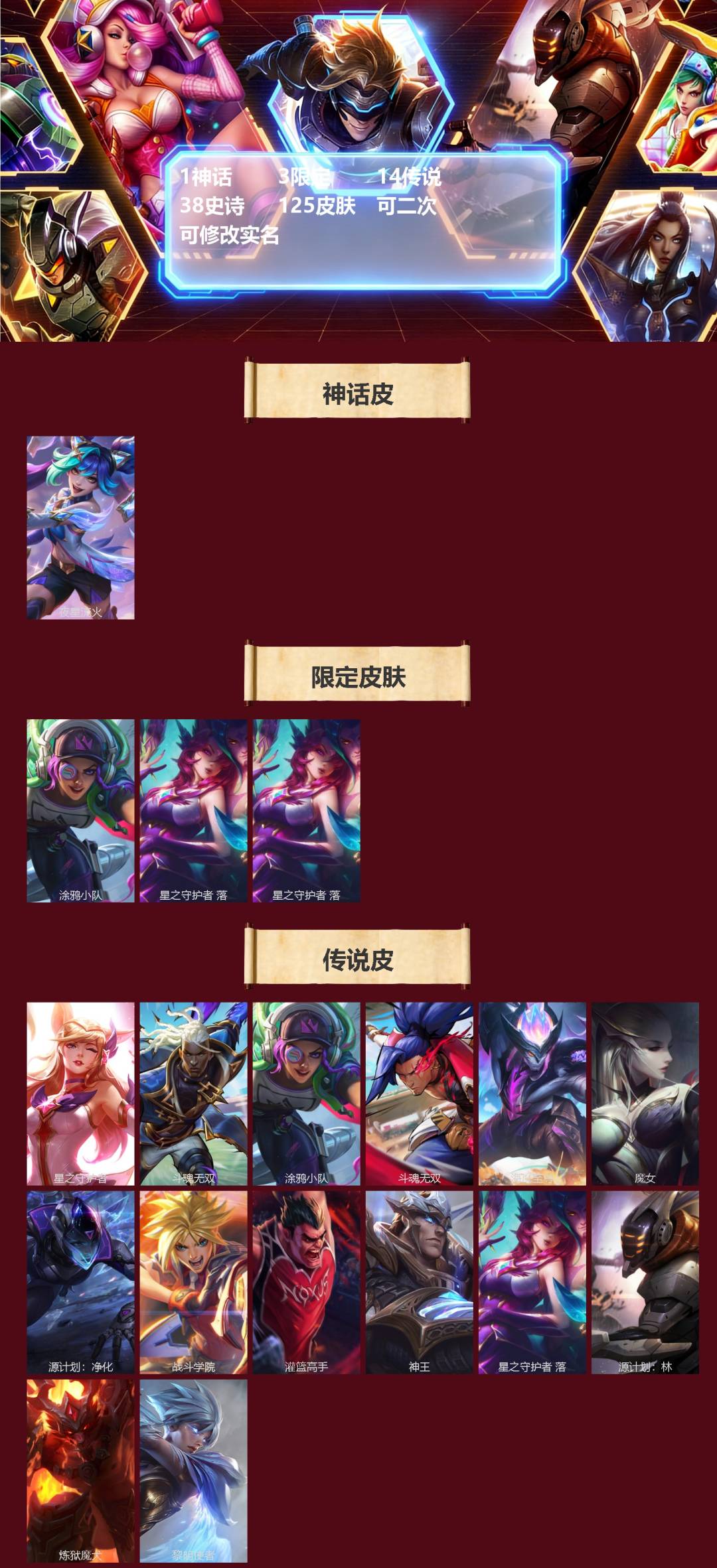 LOMQM40828LOL手游账号详情图3