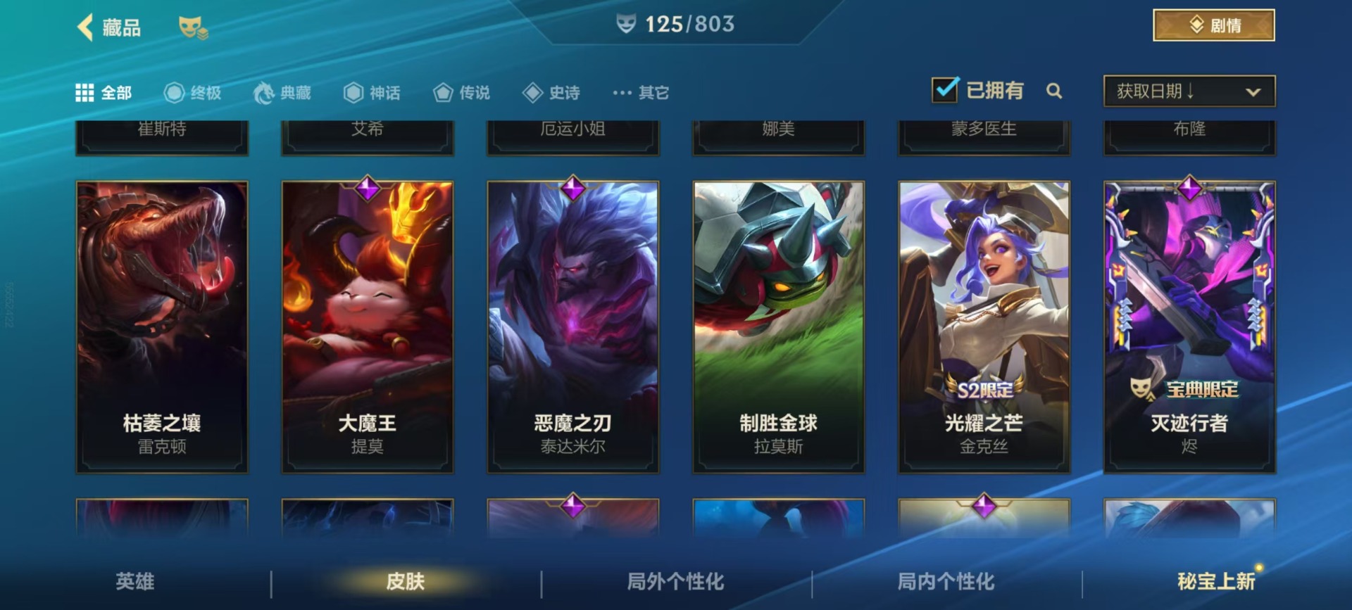 LOMQM40828LOL手游账号详情图11