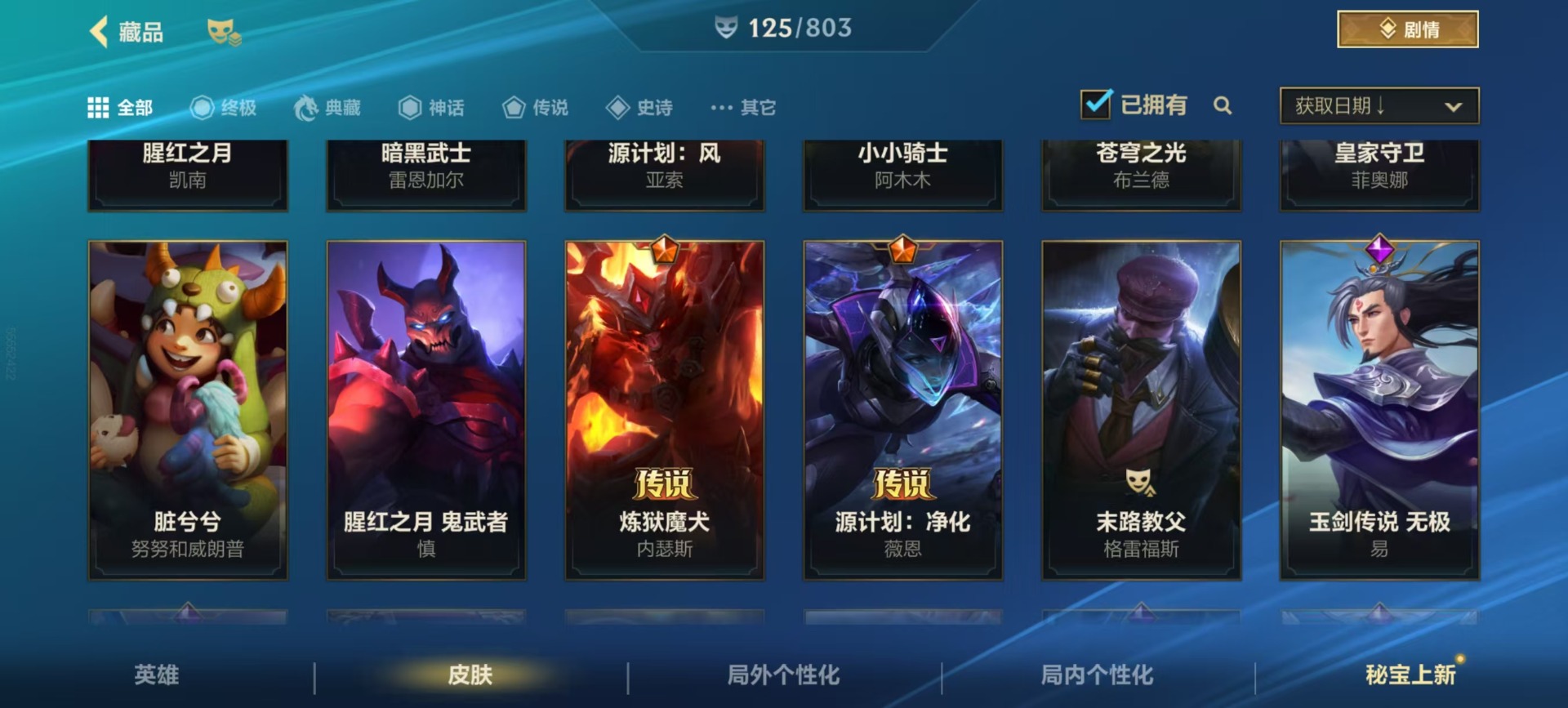 LOMQM40828LOL手游账号详情图10