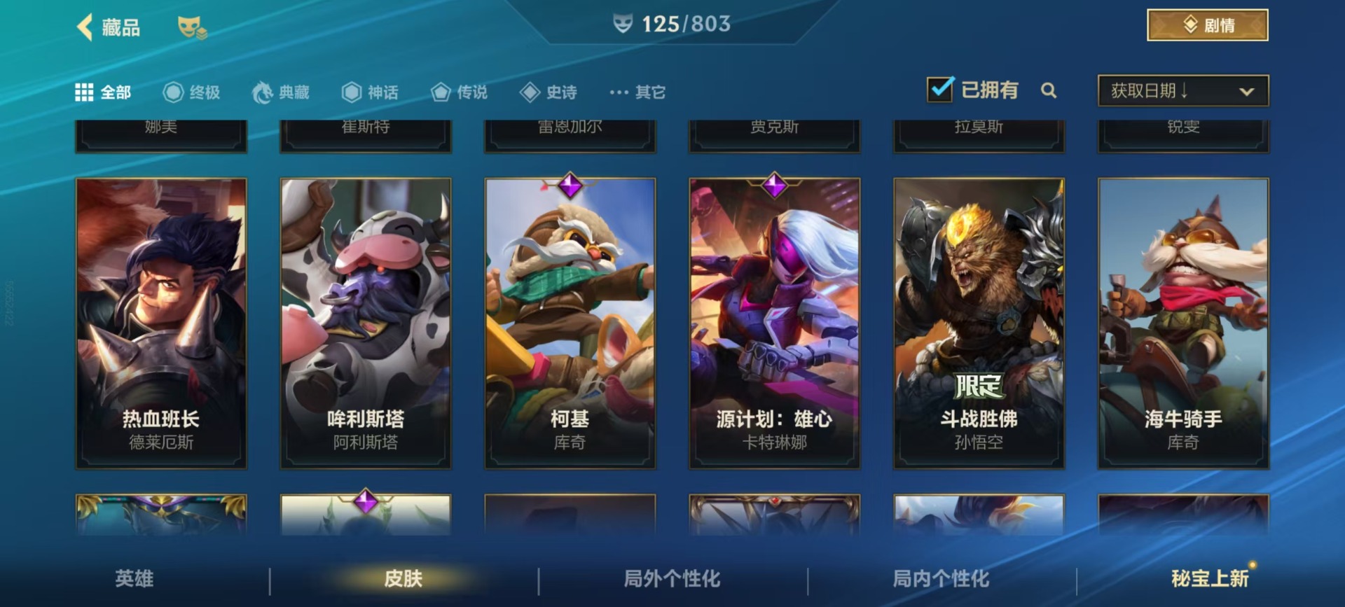 LOMQM40828LOL手游账号详情图12