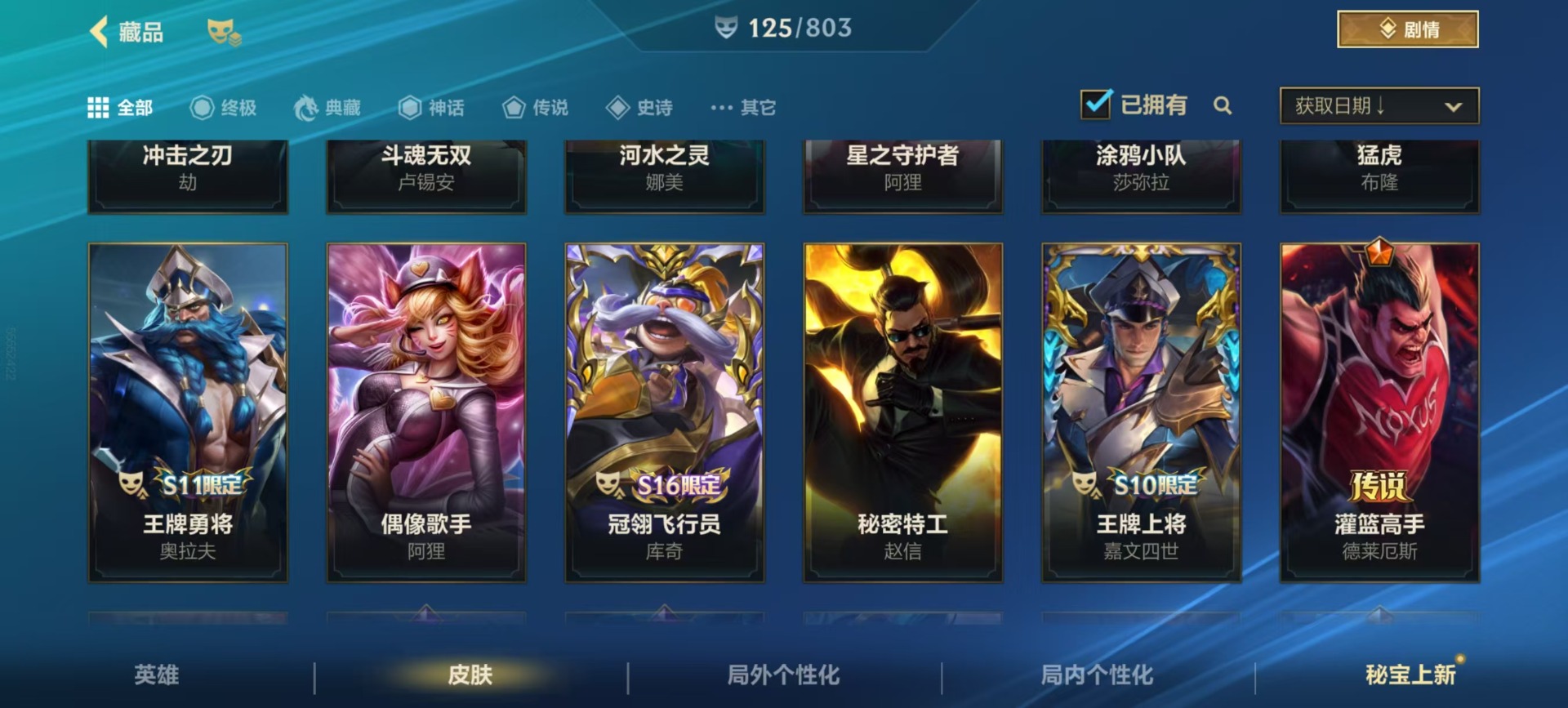 LOMQM40828LOL手游账号详情图13