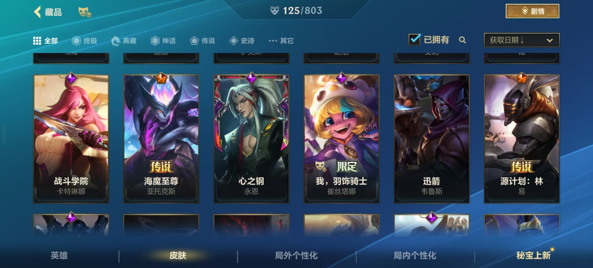 LOMQM40828LOL手游账号详情图16