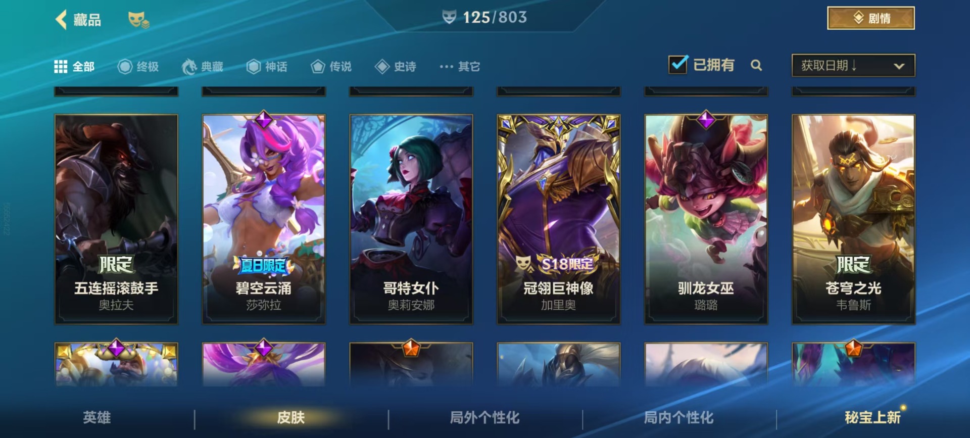 LOMQM40828LOL手游账号详情图18