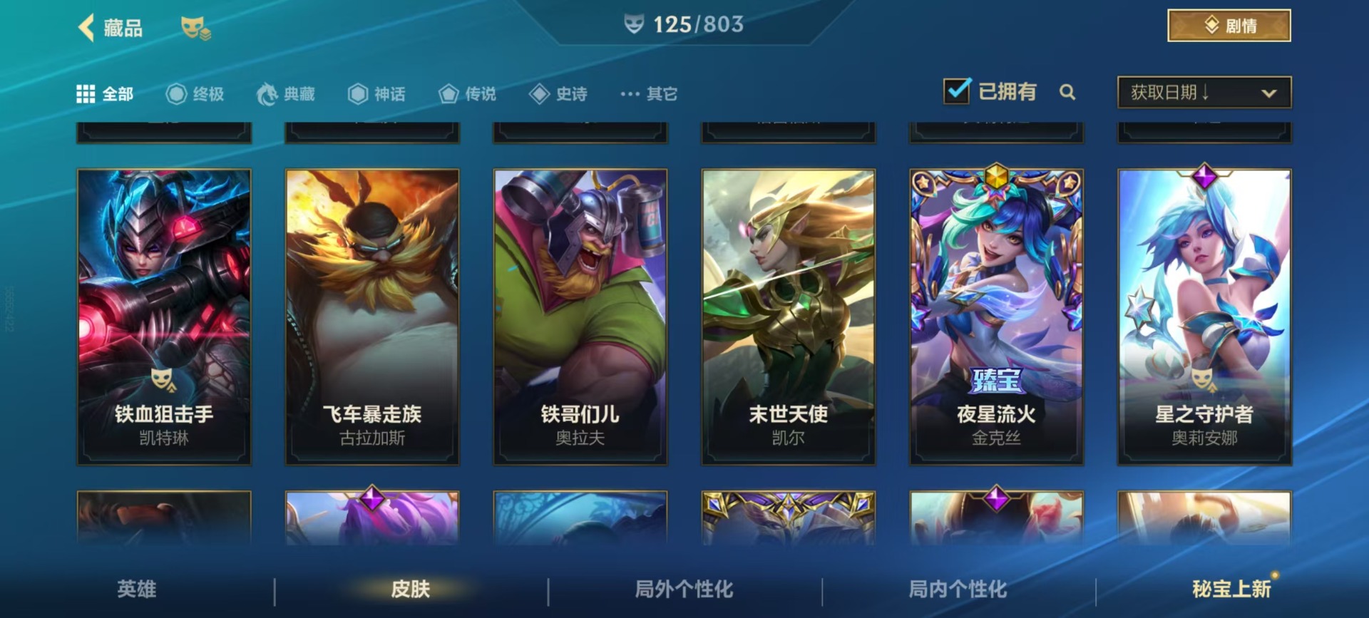 LOMQM40828LOL手游账号详情图19