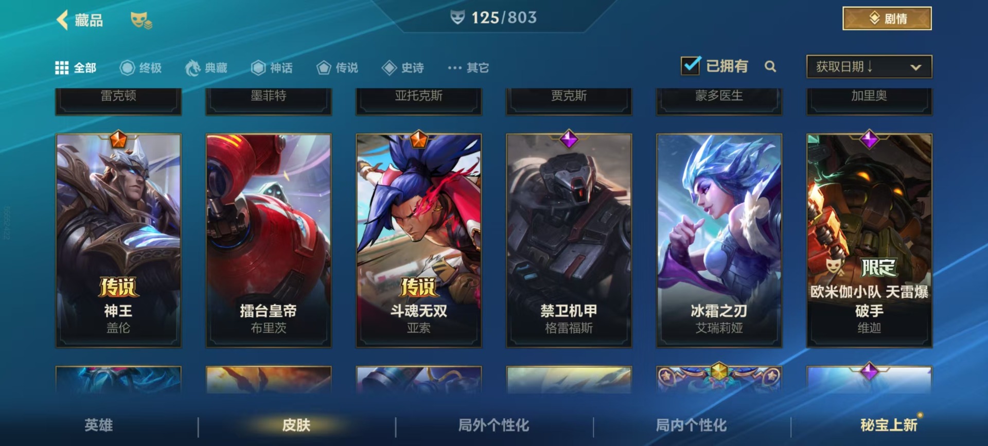 LOMQM40828LOL手游账号详情图20