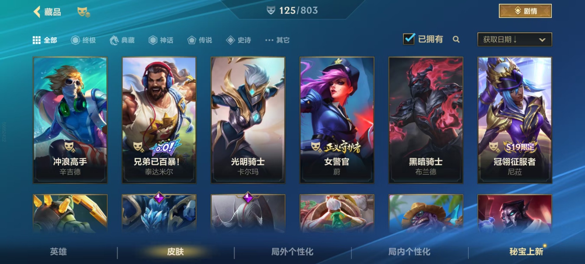 LOMQM40828LOL手游账号详情图22