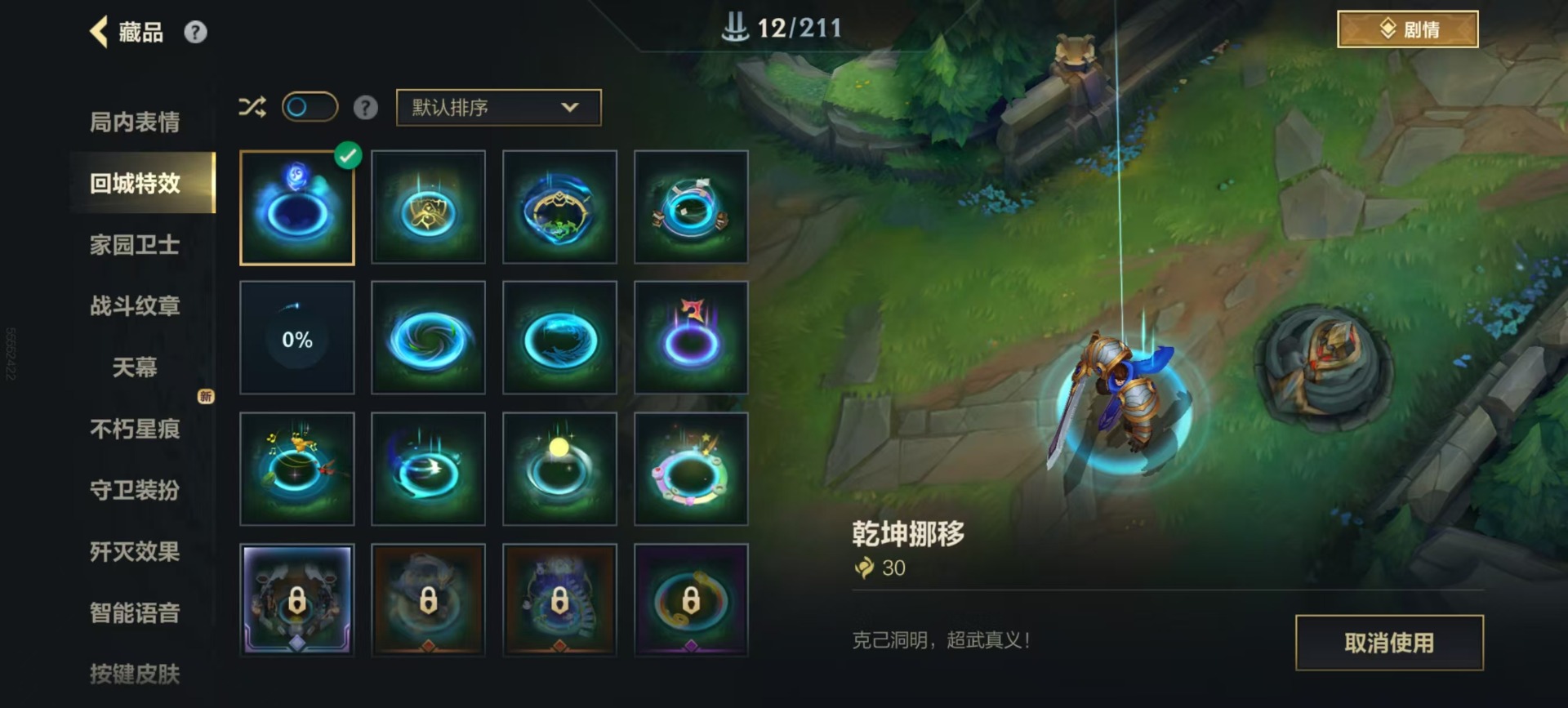 LOMQM40828LOL手游账号详情图23