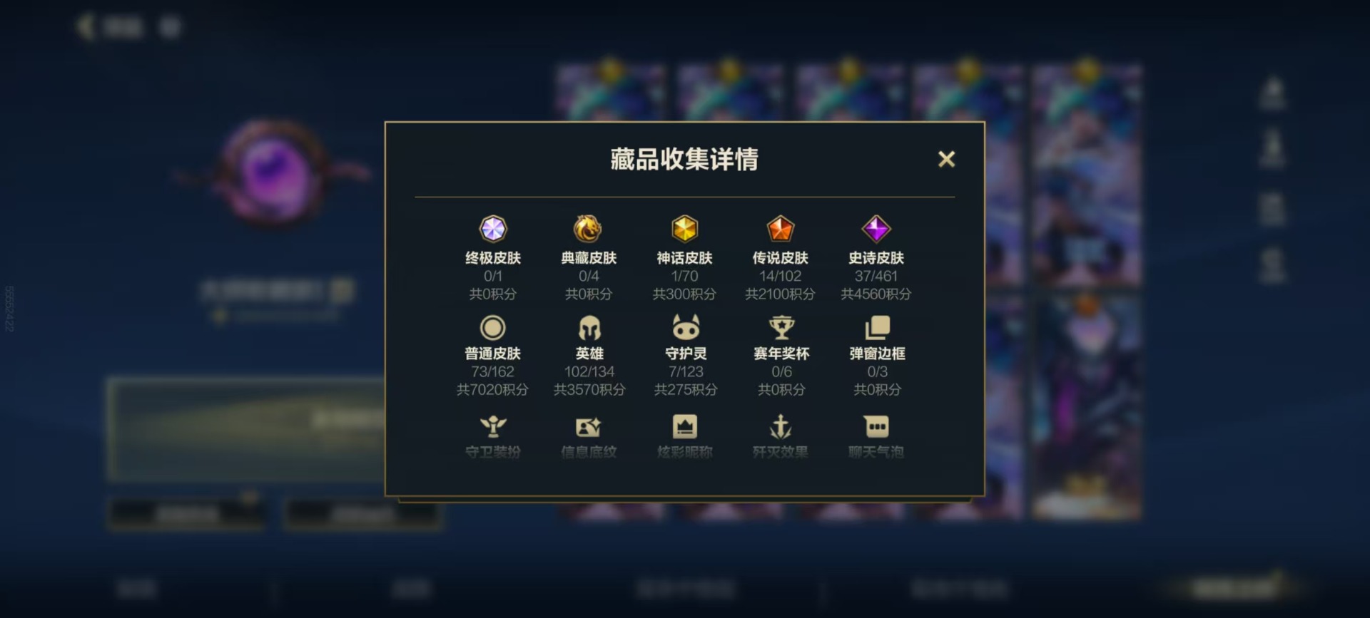 LOMQM40828LOL手游账号详情图29