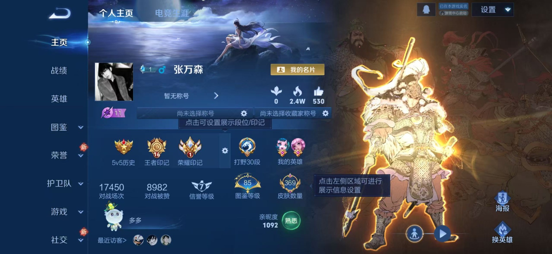 WZQM4107940王者荣耀账号详情图5