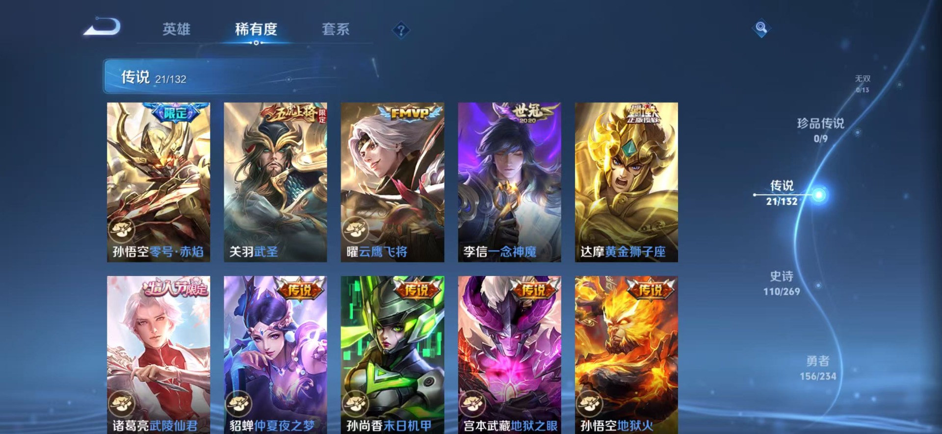 WZQM4107940王者荣耀账号详情图9