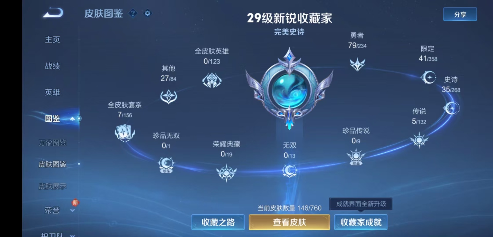 WZCMW4108239王者荣耀账号详情图4