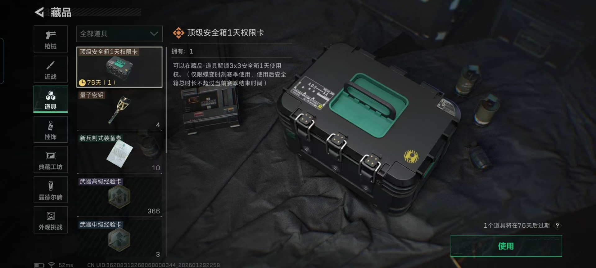 SJZQM430389三角洲行动账号详情图6