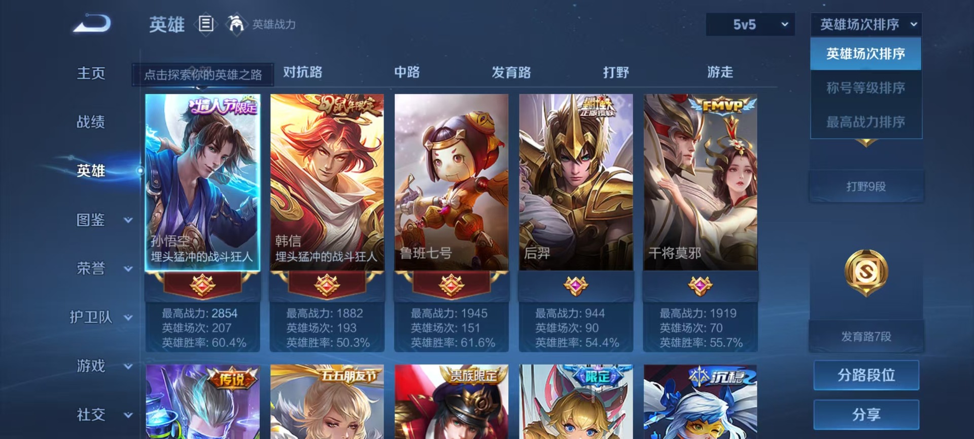 WZCMW4108250王者荣耀账号详情图9