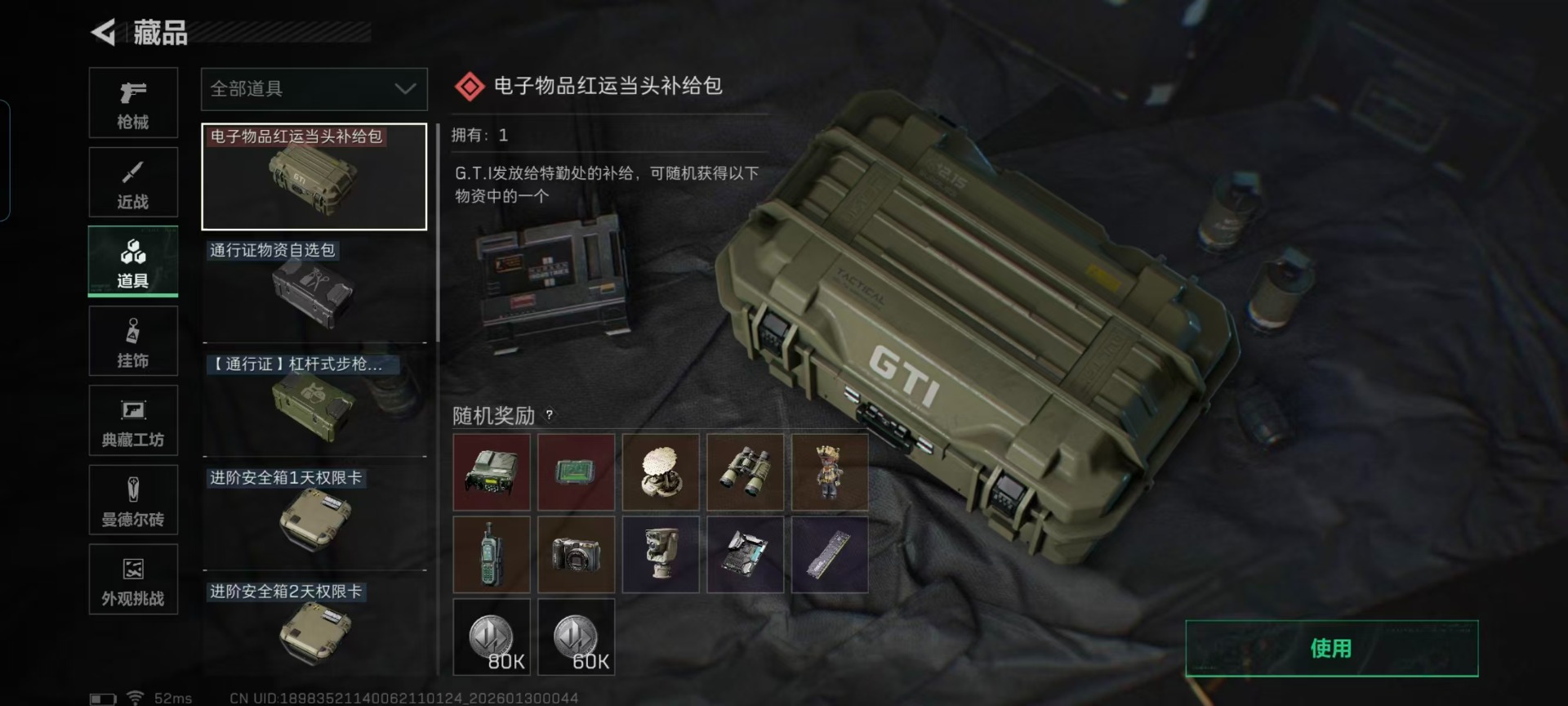 SJZQM430404三角洲行动账号详情图6 SJZQM430404三角洲行动账号详情图6