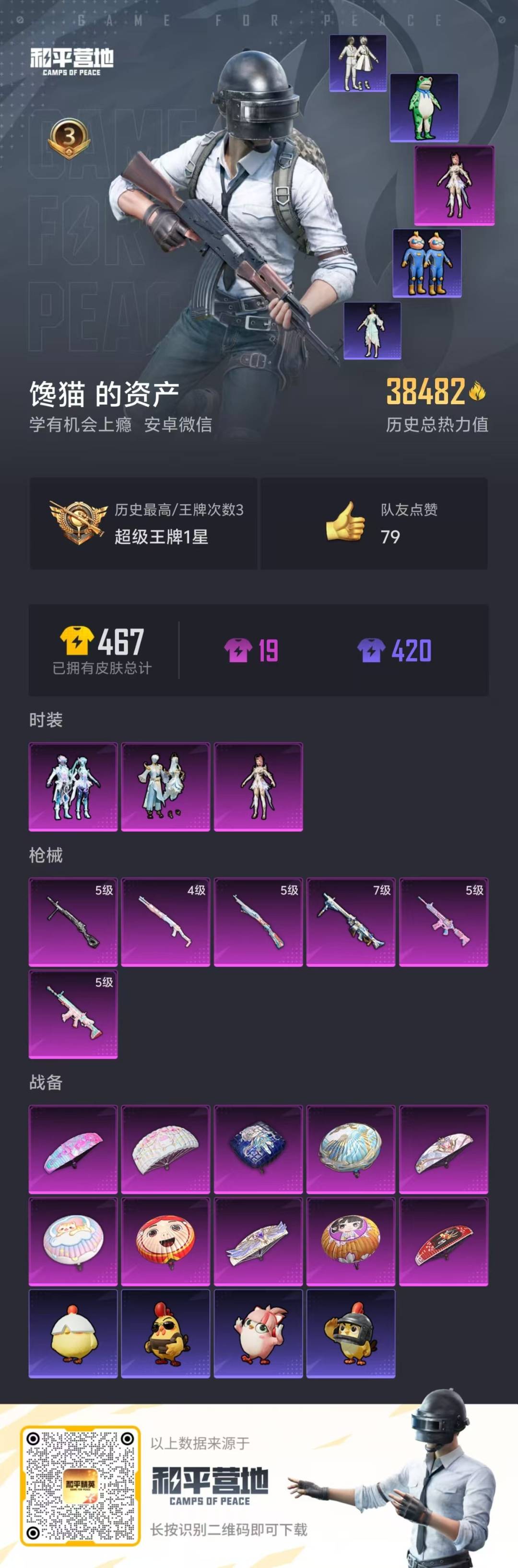 HPQM456965和平精英账号详情图15