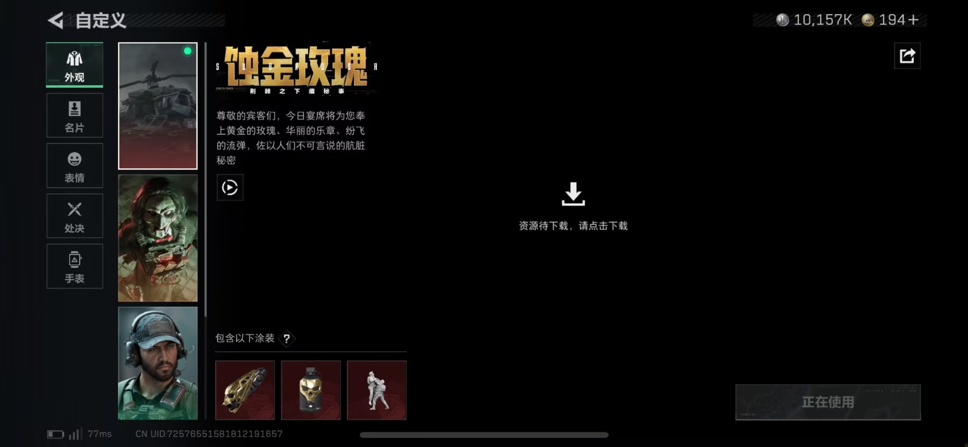 SJZCMW430564三角洲行动账号详情图2