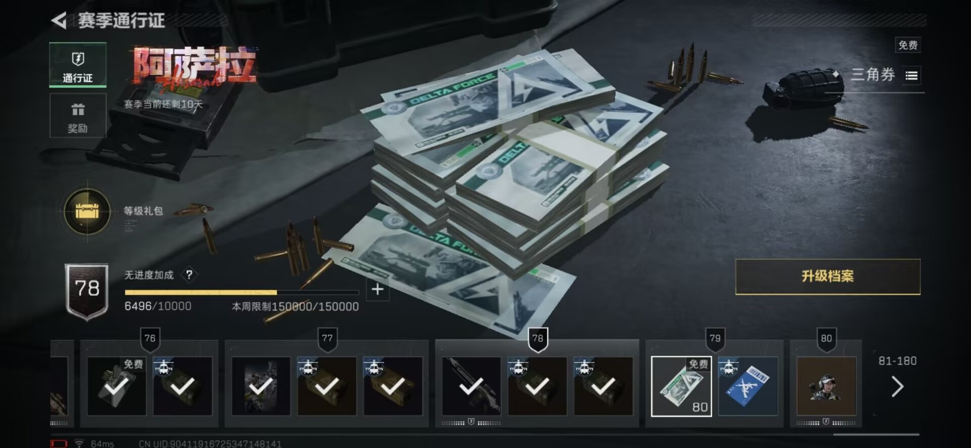 SJZCMW430567三角洲行动账号详情图3