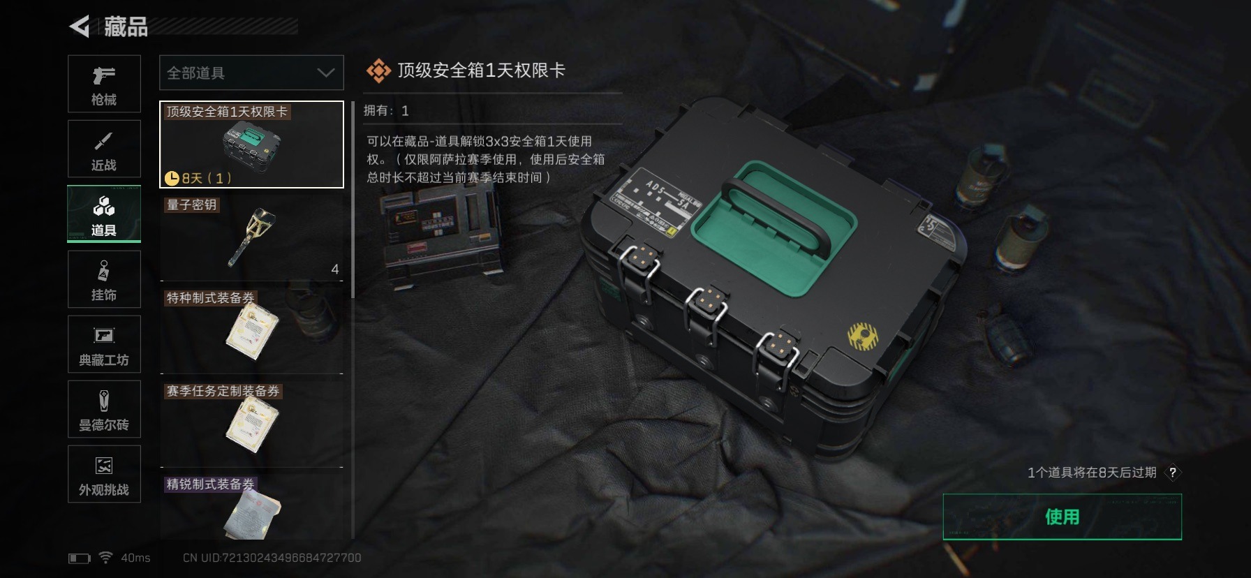 SJZQM430558三角洲行动账号详情图17 SJZQM430558三角洲行动账号详情图17