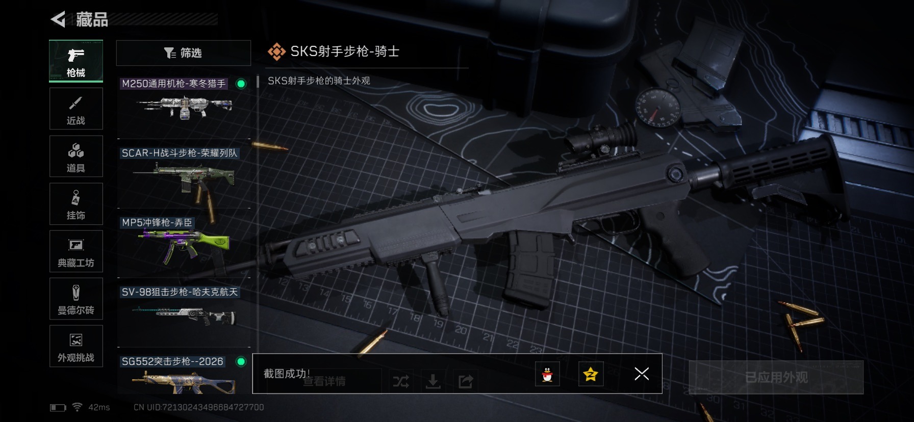 SJZQM430558三角洲行动账号详情图19 SJZQM430558三角洲行动账号详情图19