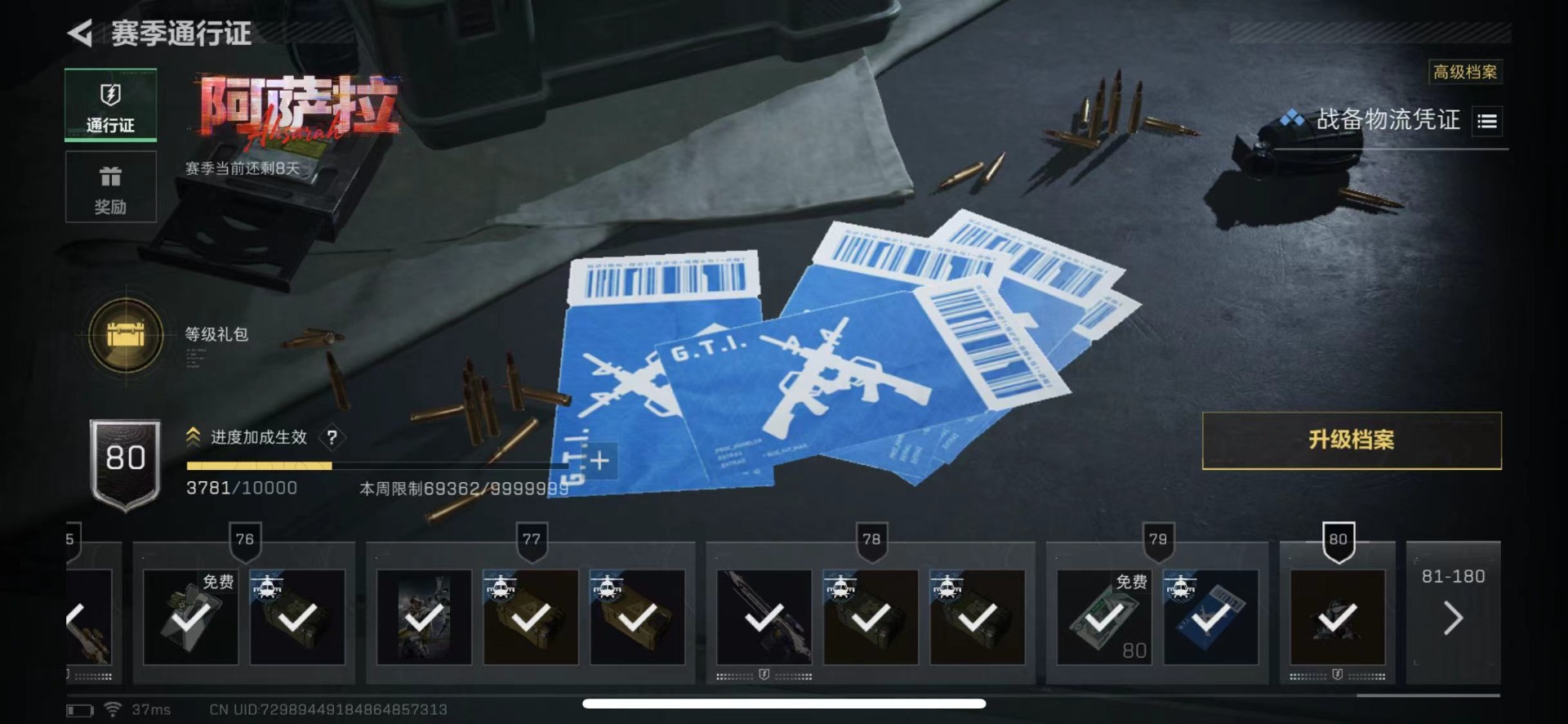 SJZQM430509三角洲行动账号详情图18