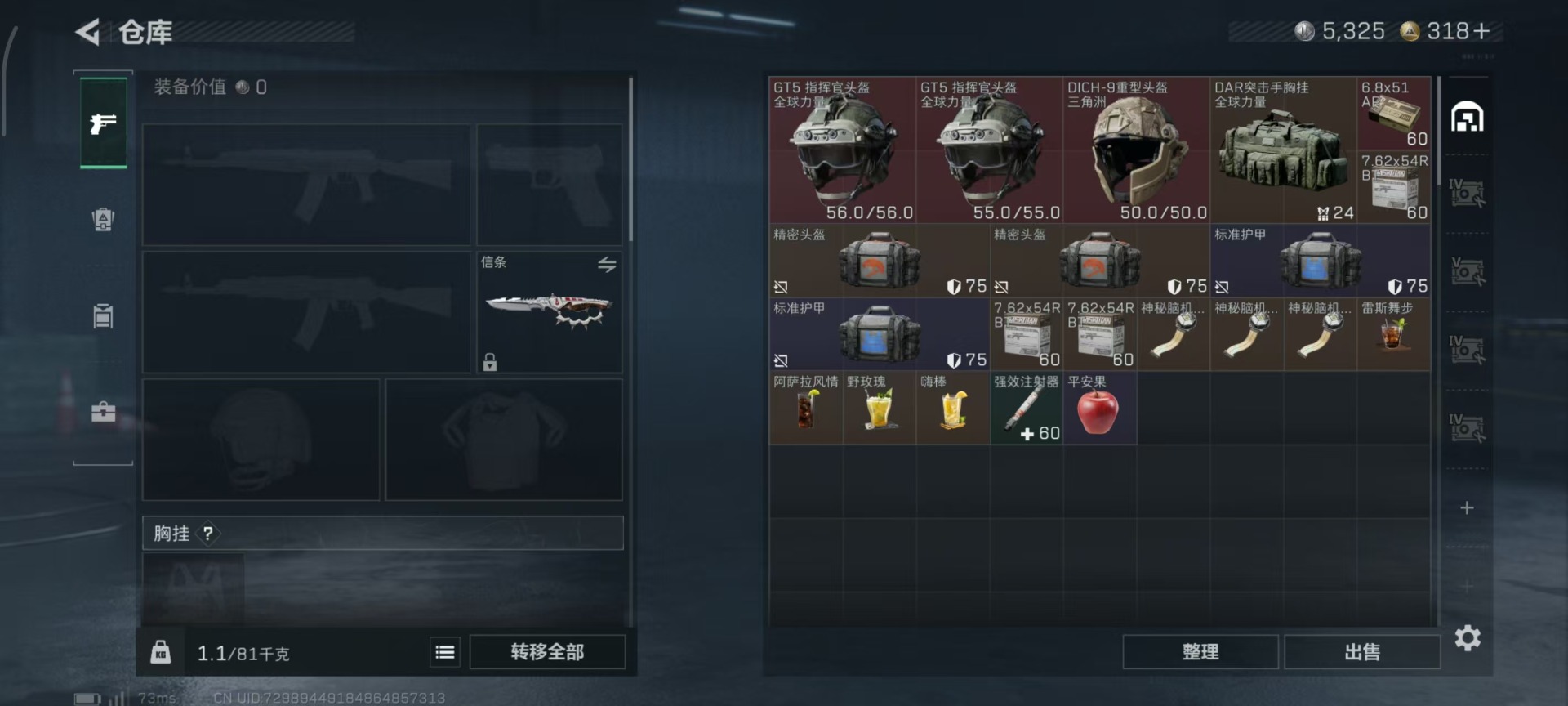 SJZQM430509三角洲行动账号详情图20