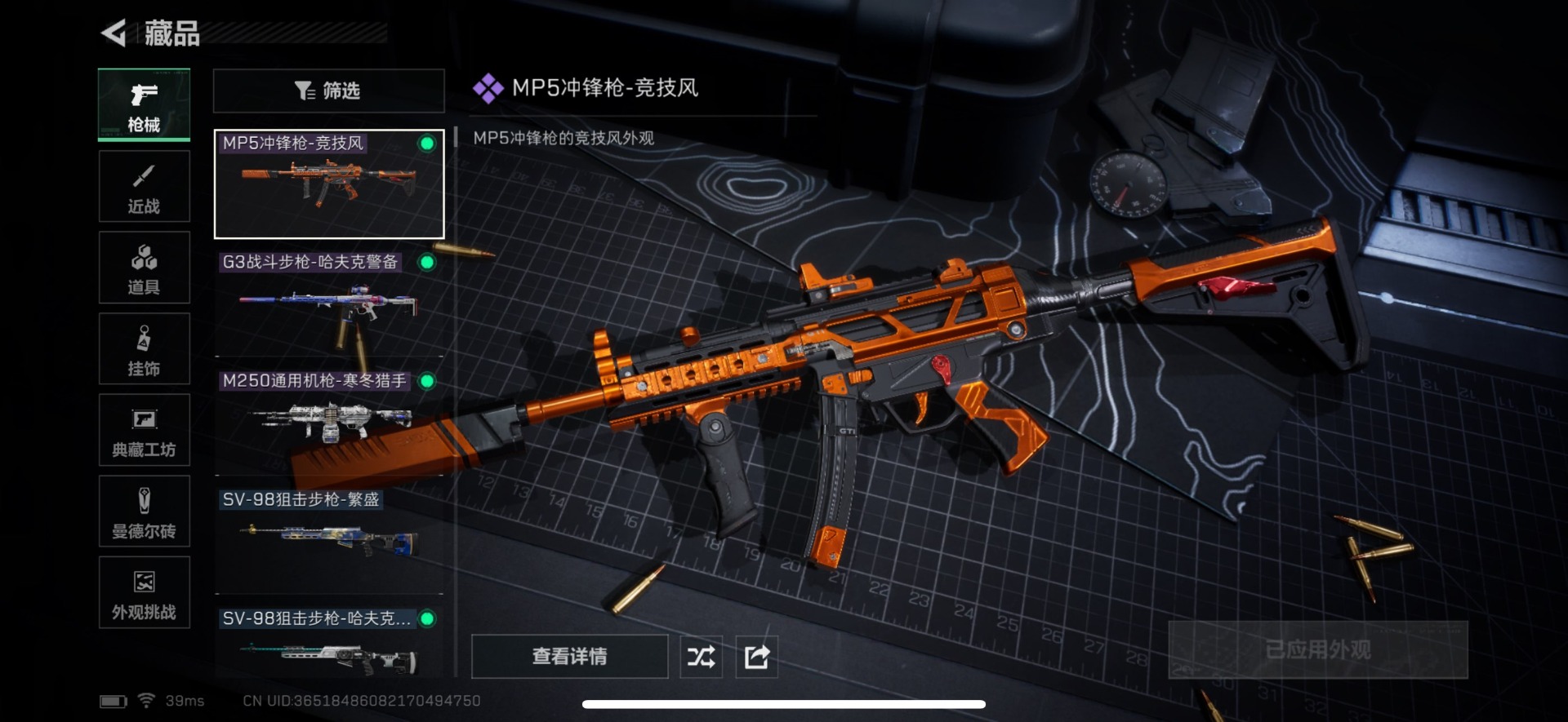 SJZCMW430642三角洲行动账号详情图5