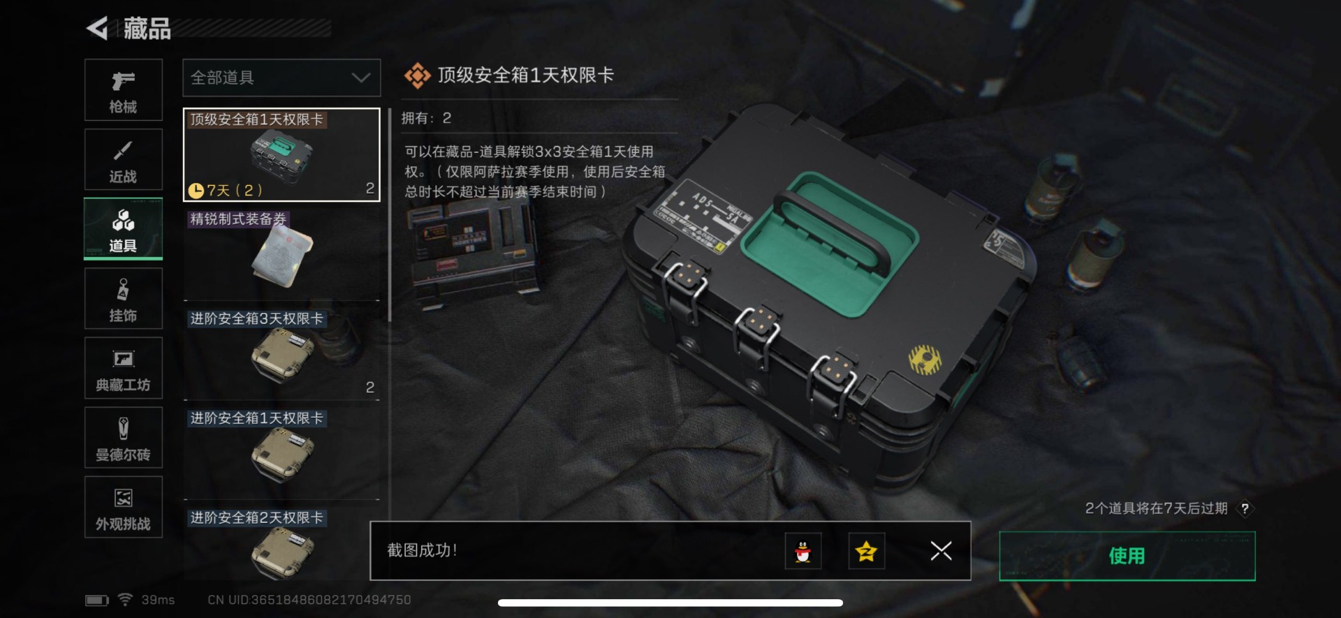 SJZCMW430642三角洲行动账号详情图6