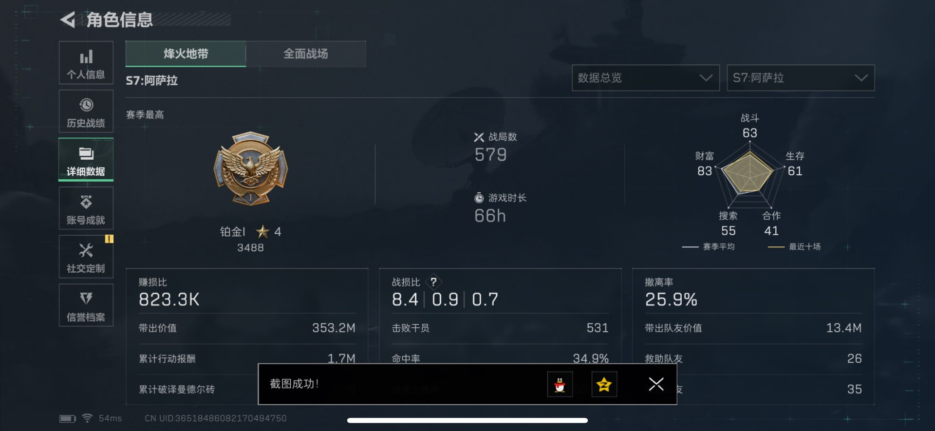 SJZCMW430642三角洲行动账号详情图13