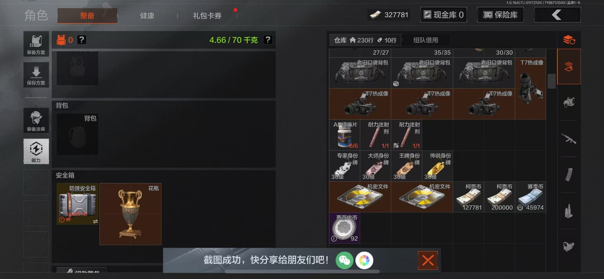 AQQM46761暗区突围账号详情图8