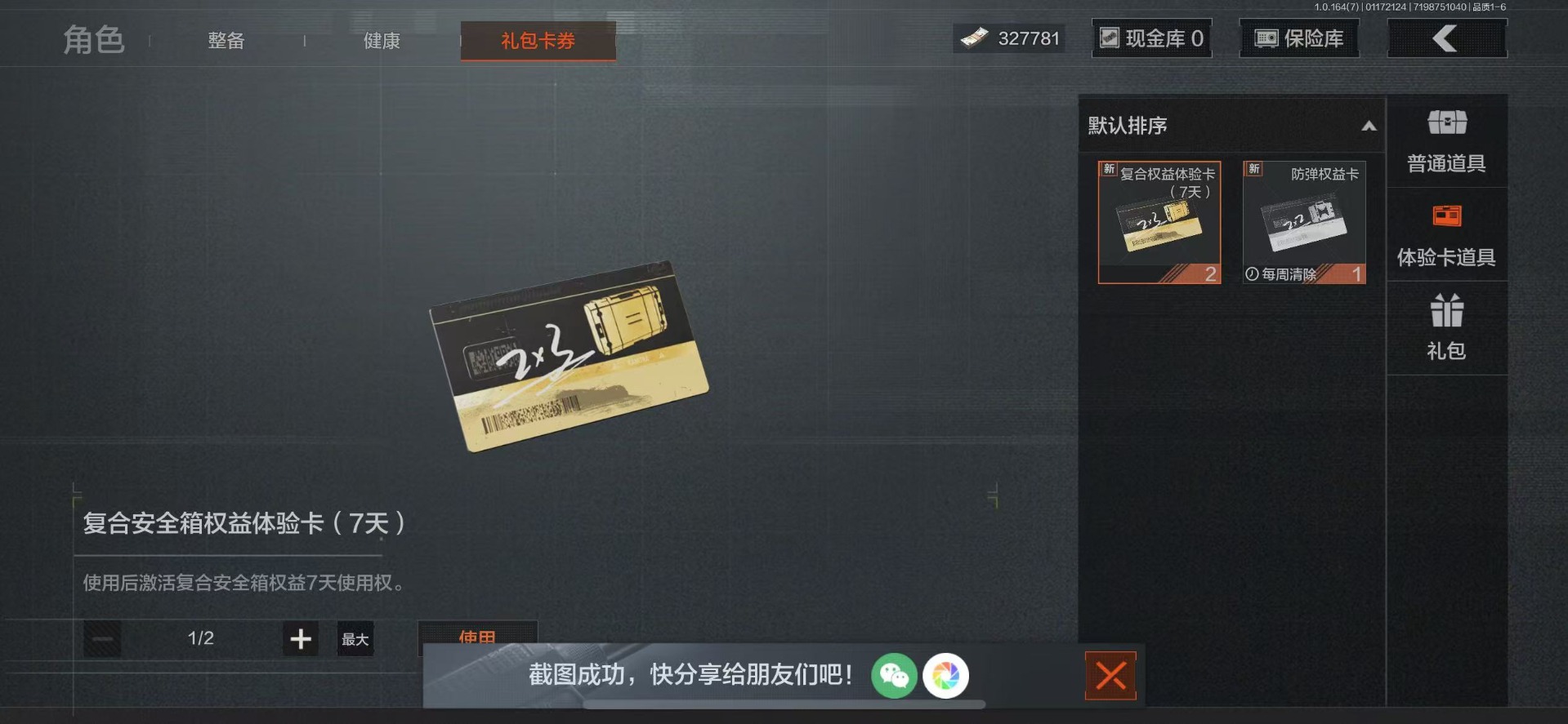 AQQM46761暗区突围账号详情图10