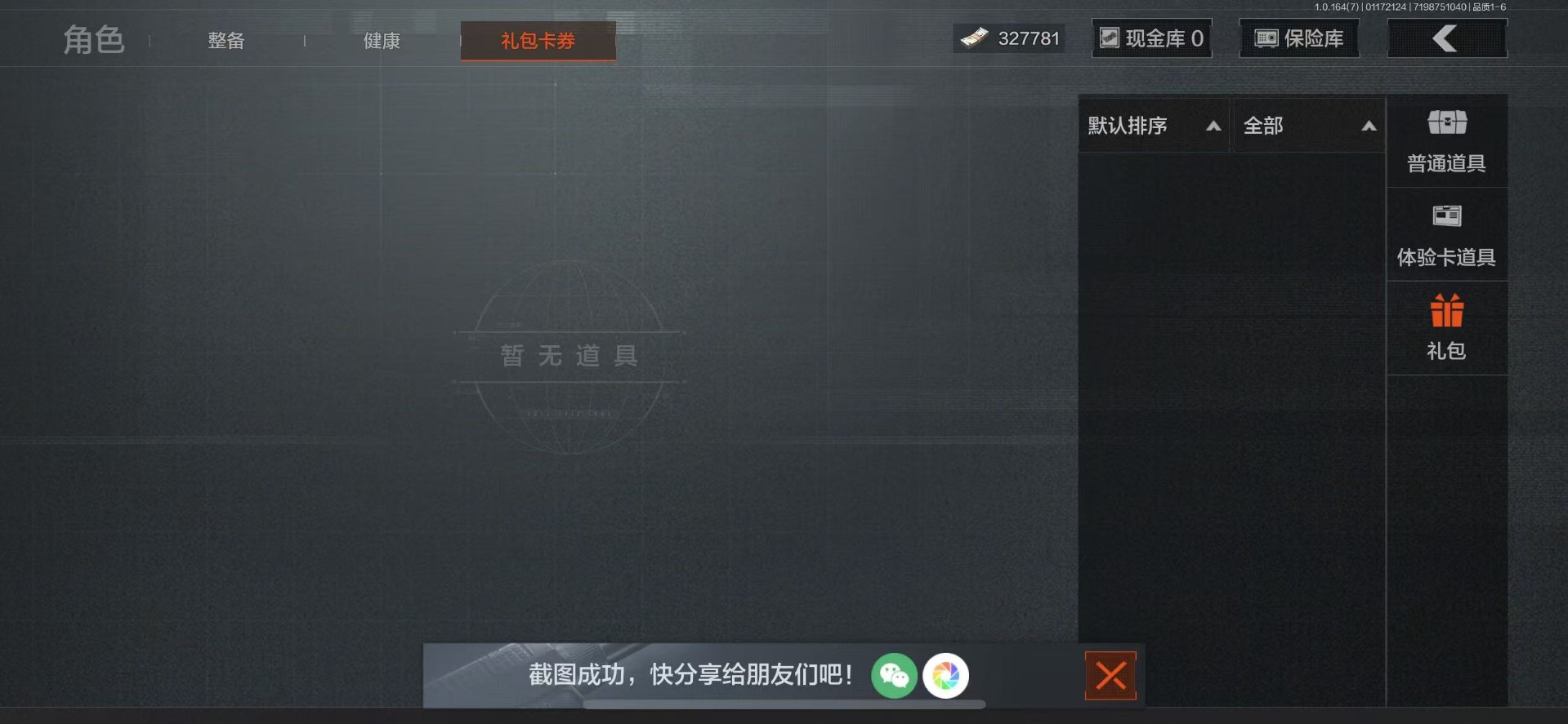 AQQM46761暗区突围账号详情图11