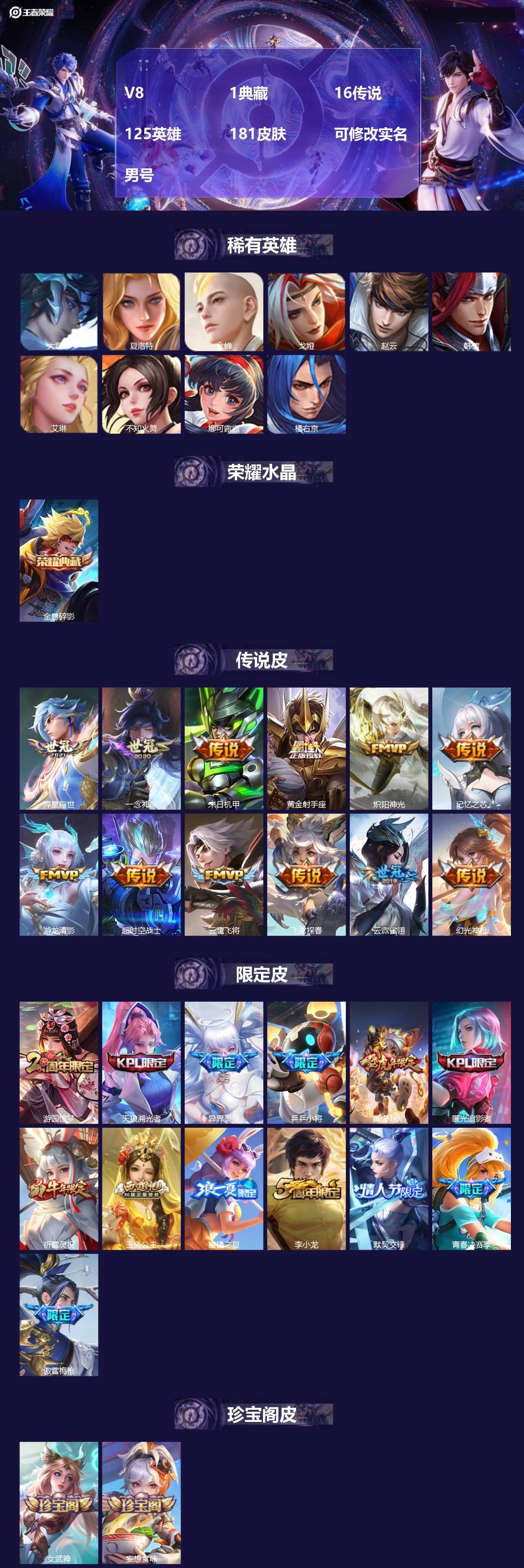 王者荣耀账号安卓QQ[16317119]V8 1典藏 16传说 125英雄 181皮肤 可修改实名 男号 
【稀有英雄】