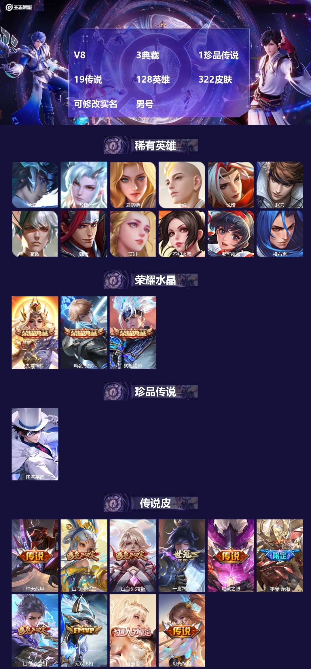 王者荣耀账号苹果QQV8 3典藏 1珍品传说 19传说 128英雄 322皮肤 可修改实名 男号 
【英雄全皮】李信全皮