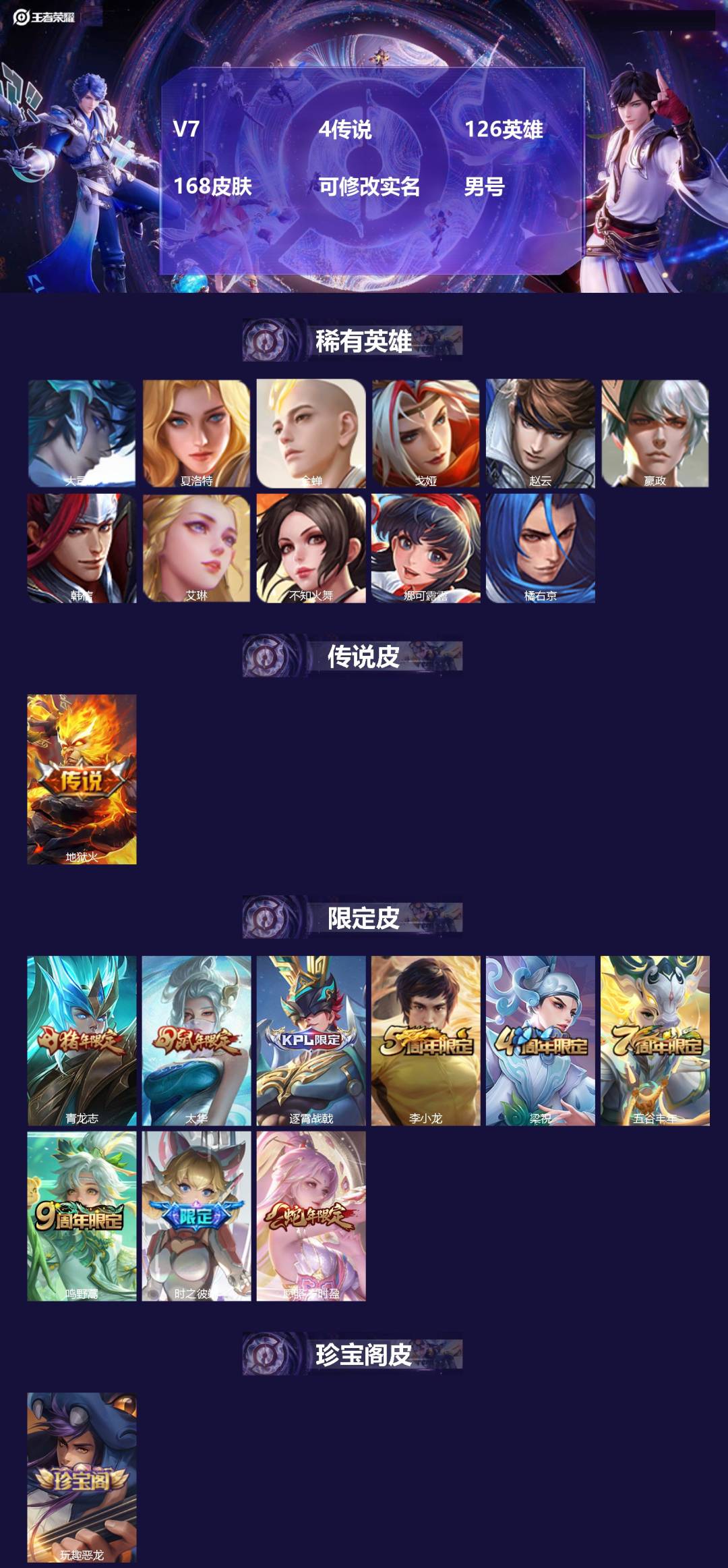 王者荣耀账号苹果QQ126英雄-168皮肤-[]V7 4传说 126英雄 168皮肤 可修改实名 男号 
【稀有英雄】大