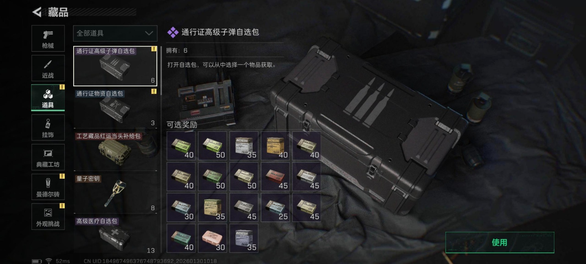 SJZQM430716三角洲行动账号详情图17 SJZQM430716三角洲行动账号详情图17