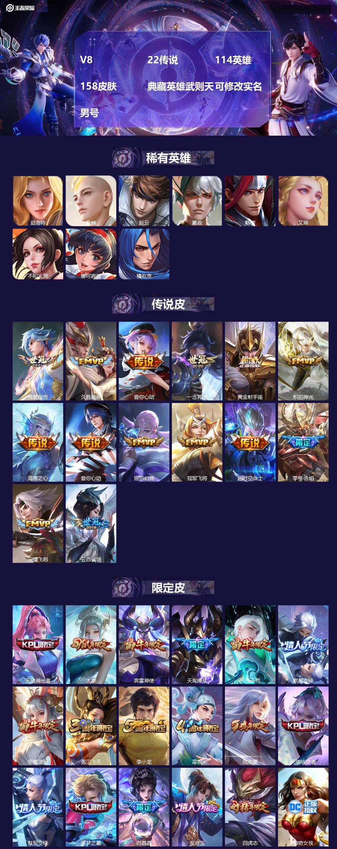 王者荣耀账号苹果QQV8 22传说 114英雄 158皮肤 典藏英雄武则天 可修改实名 男号 
【稀有英雄】嬴政(始皇帝