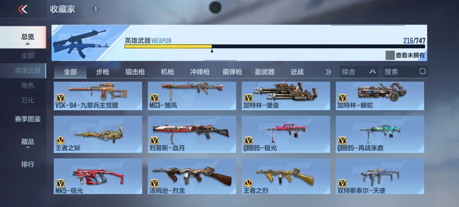 CFMQM48625枪战王者账号详情图17