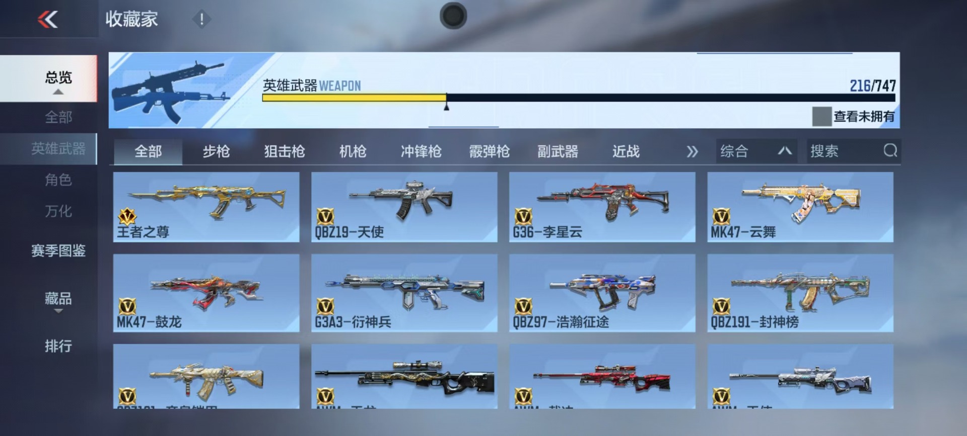 CFMQM48625枪战王者账号详情图19